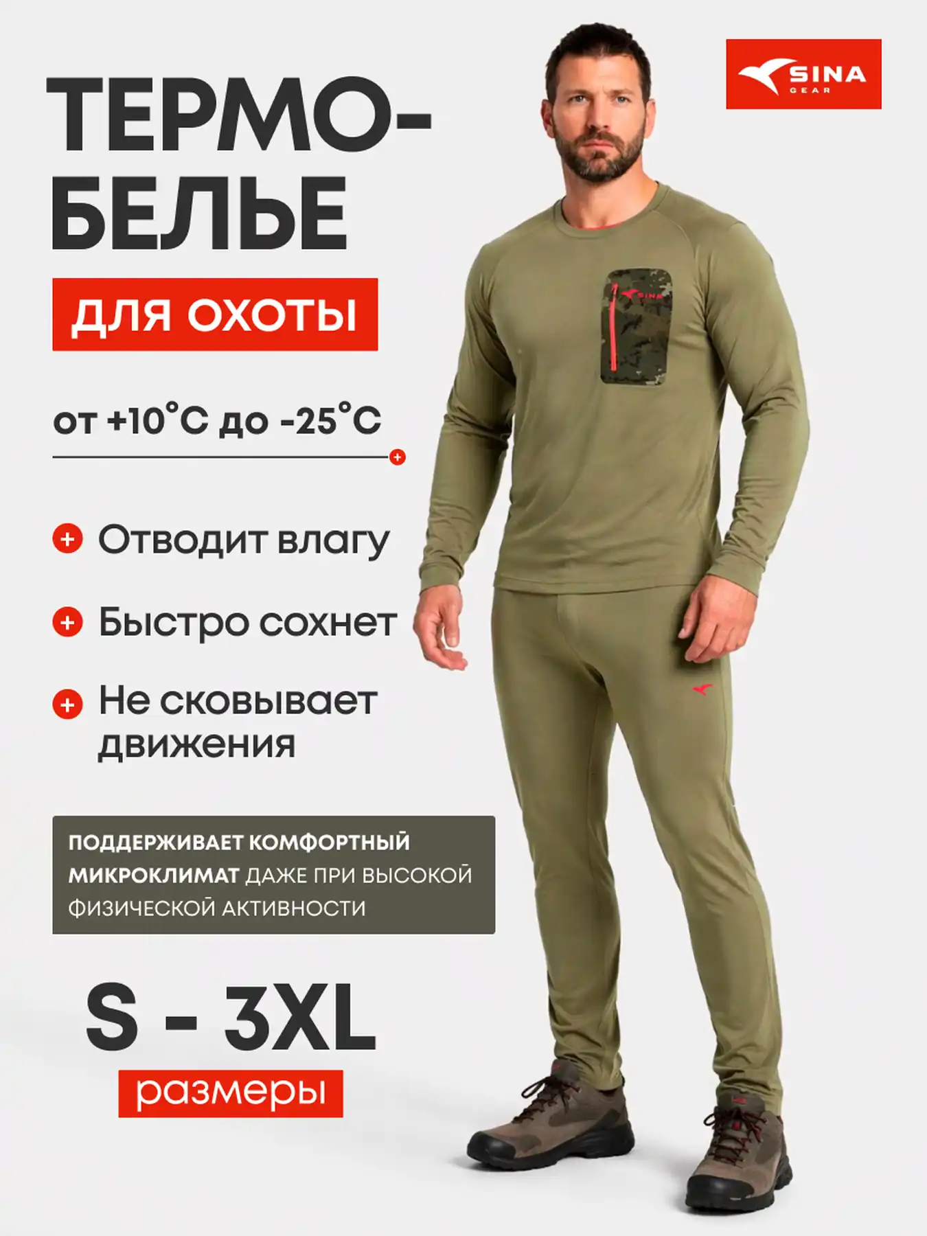 Комплект термобелья мужского Active Skin Olive night