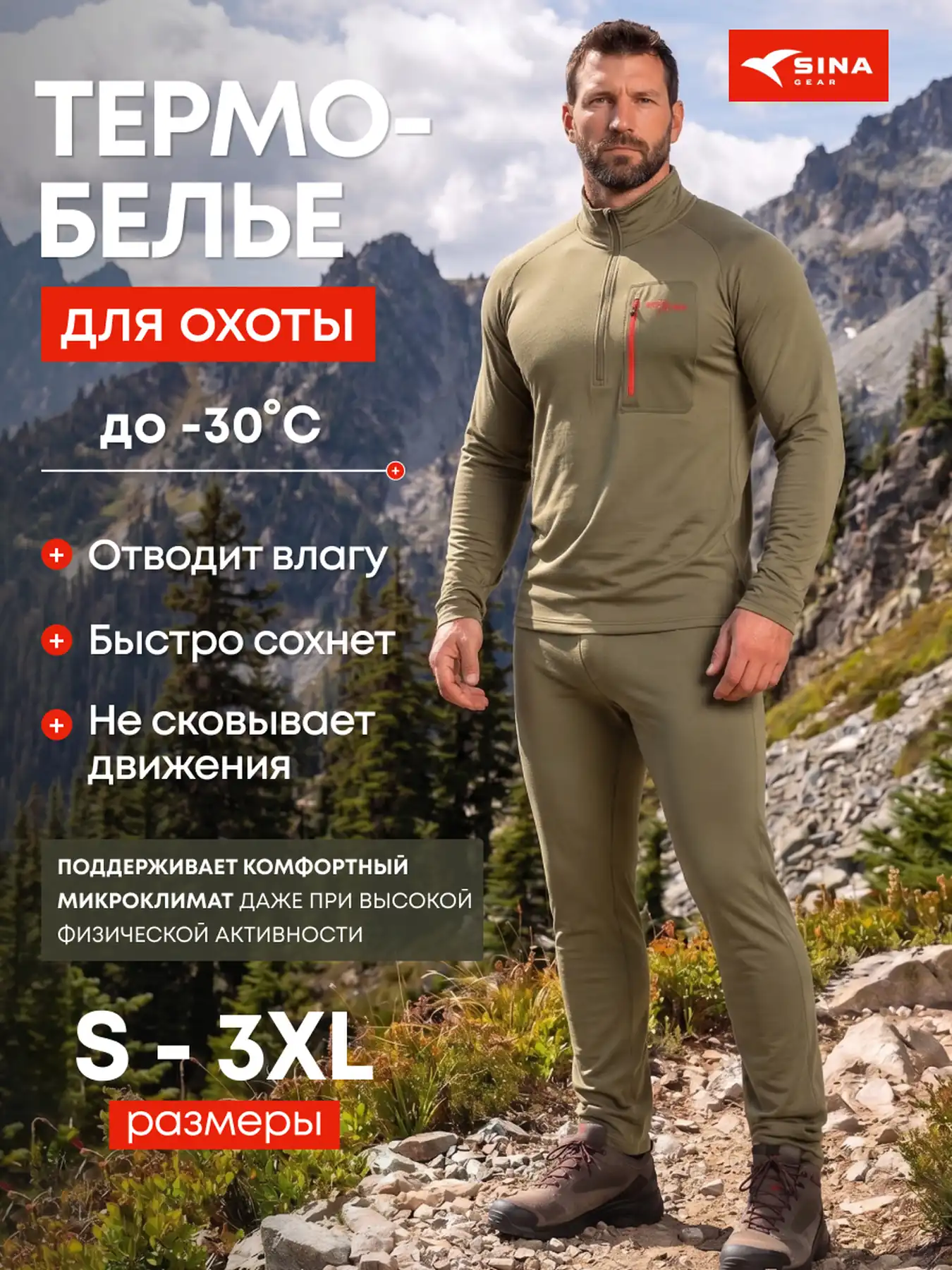 Комплект термобелья мужского Thermo Skin Olive night