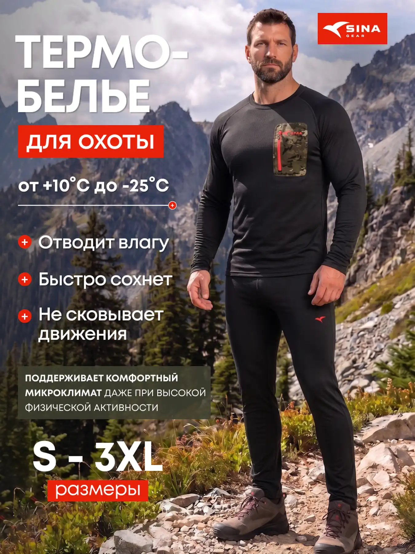 Комплект термобелья мужского Active Skin Ultra Black