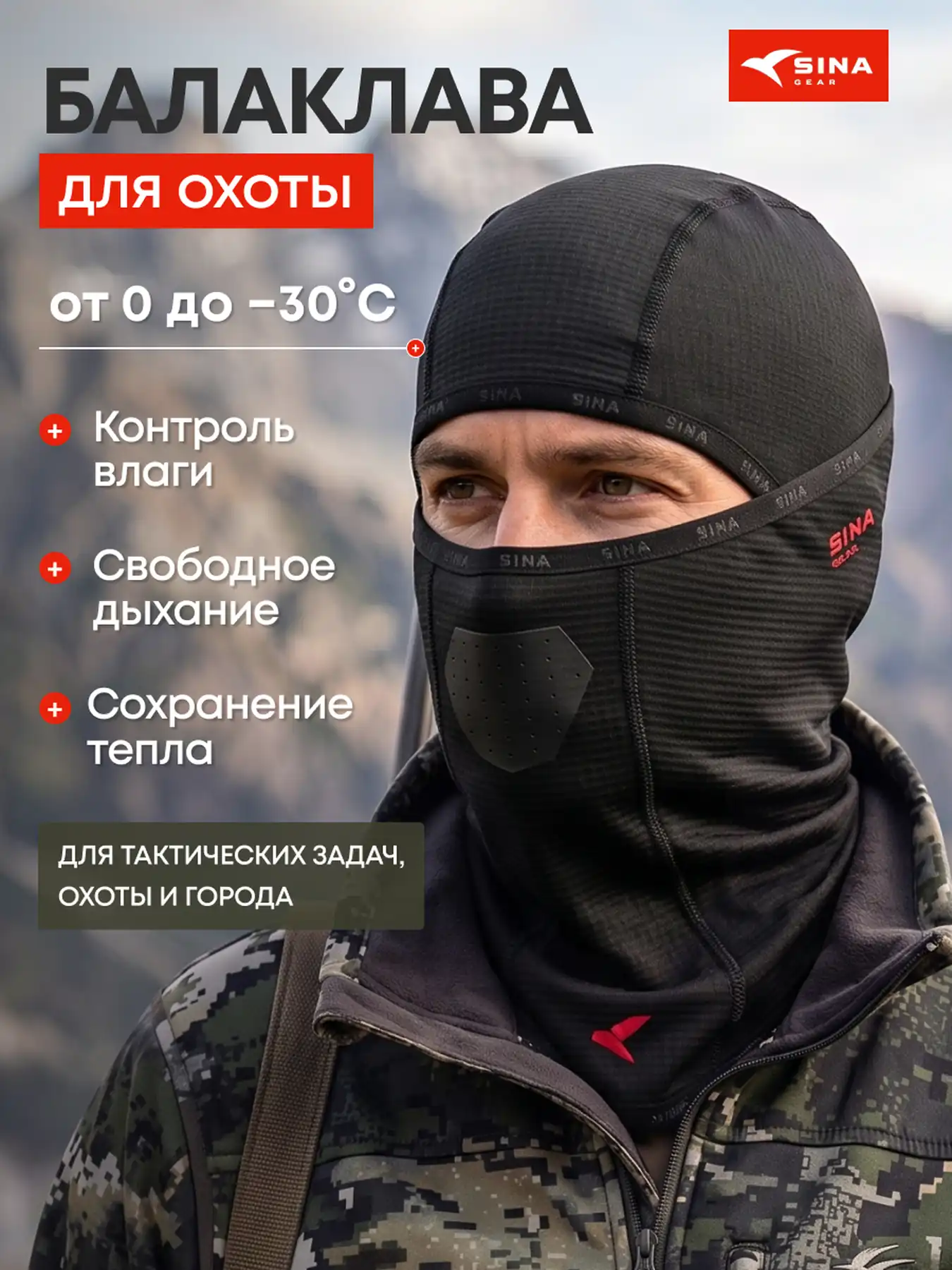 Балаклава Thermo Skin Ultra Black