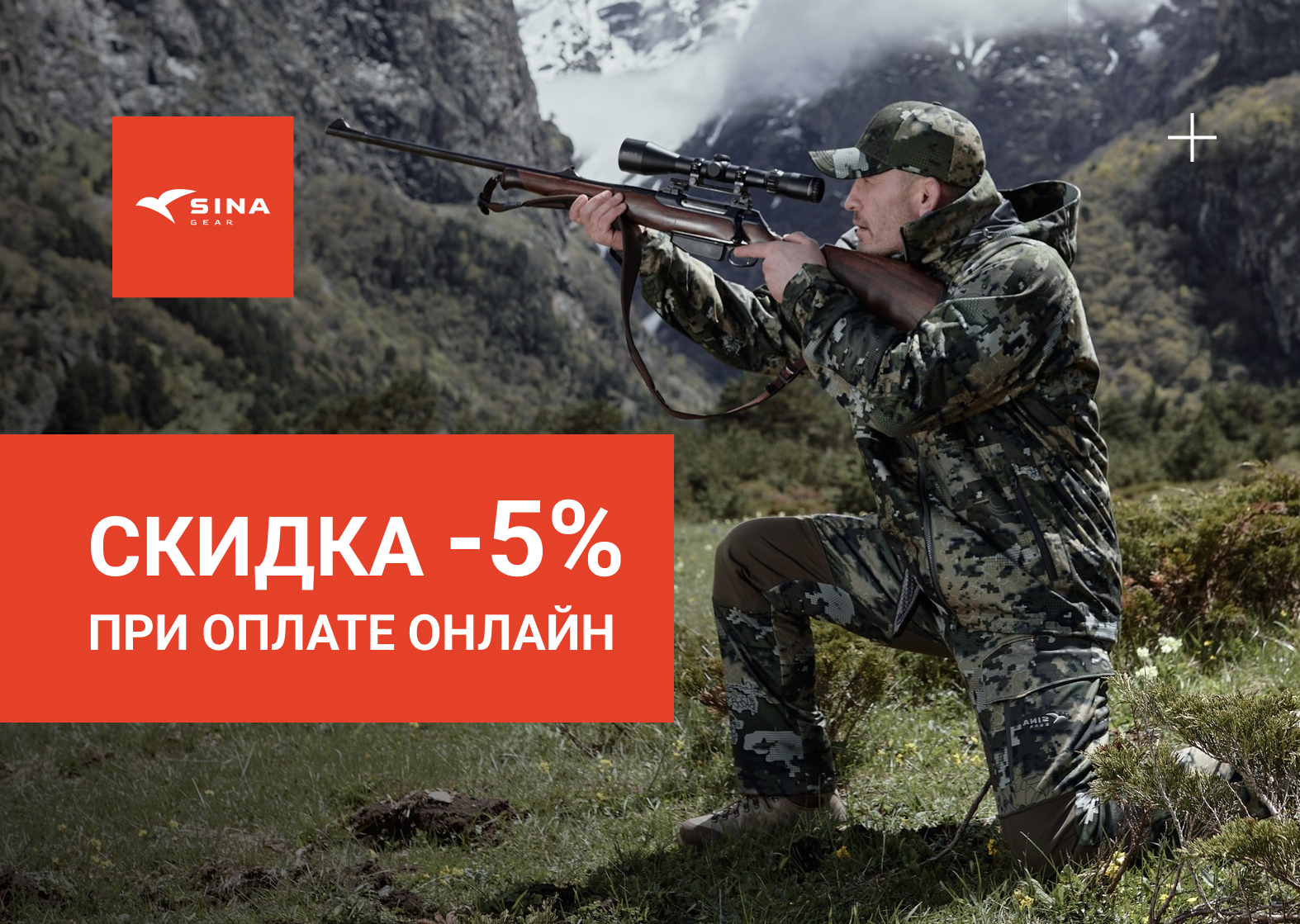 Дополнительная выгода для покупателей — скидка 5%