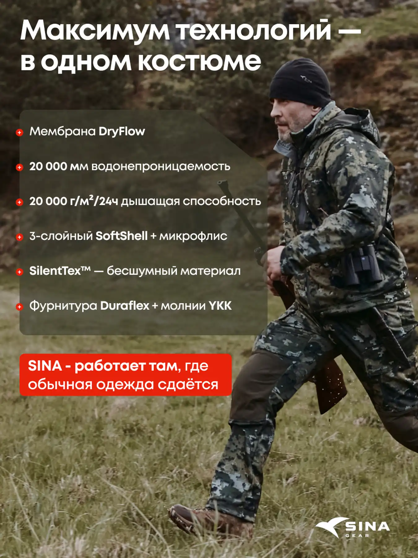 Костюм Softshell AeroShield