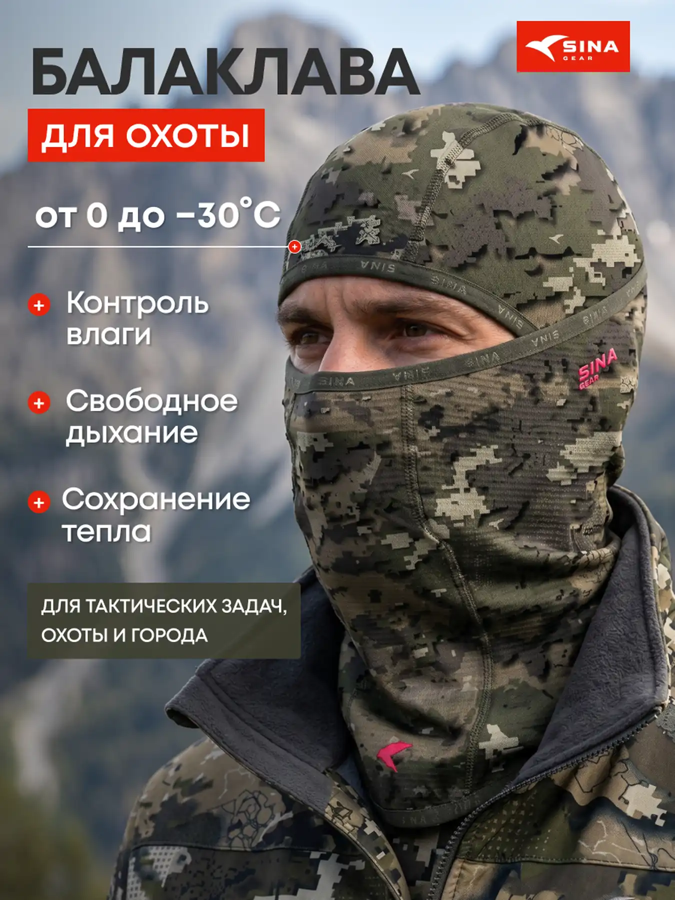 Балаклава Thermo Skin Adaptive Camo
