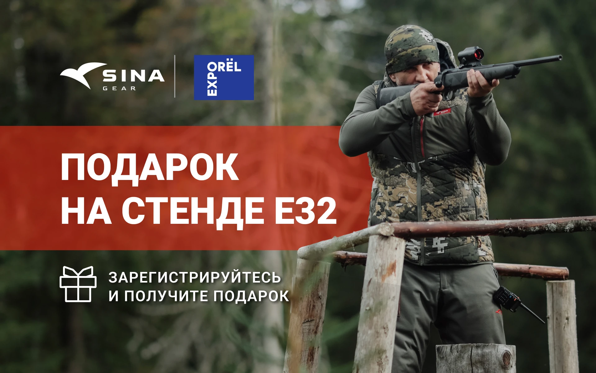 Подарки и зимние новинки: ждём вас на стенде SINA Gear на ORЁLEXPO 2026!