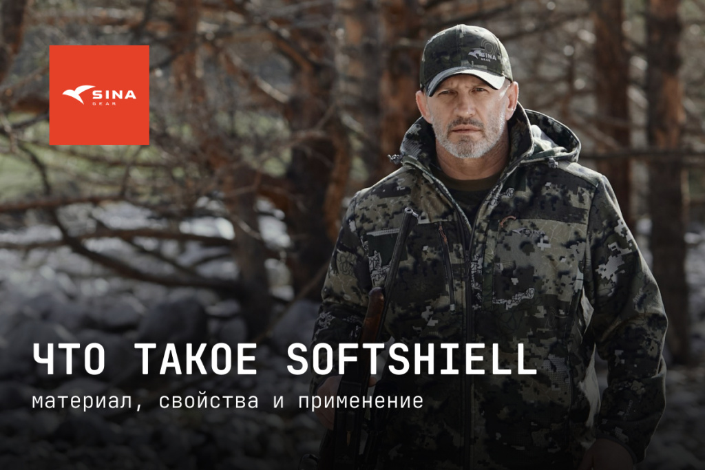 Что такое softshiell: материал, свойства и применение