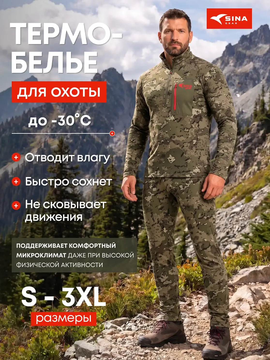 Комплект термобелья МАРС (Thermo Skin) Адаптивный камуфляж