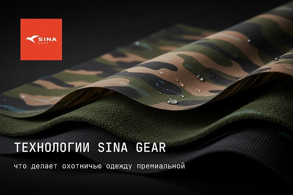 Технологии в производстве одежды для охоты SINA GEAR