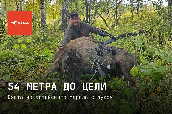 Охота на марала с луком 