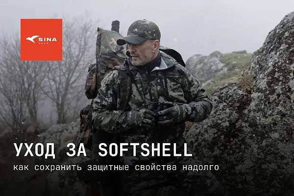 Уход за softshell: как сохранить защитные свойства надолго