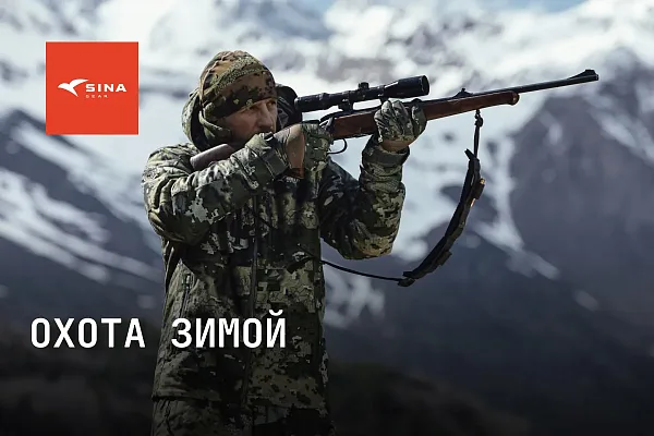 Охота зимой