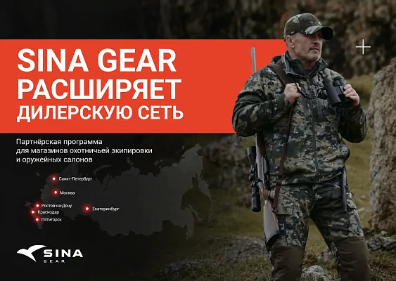 SINA GEAR открывает партнёрскую программу!