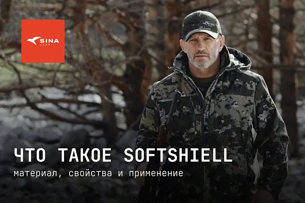 Что такое softshiell: материал, свойства и применение